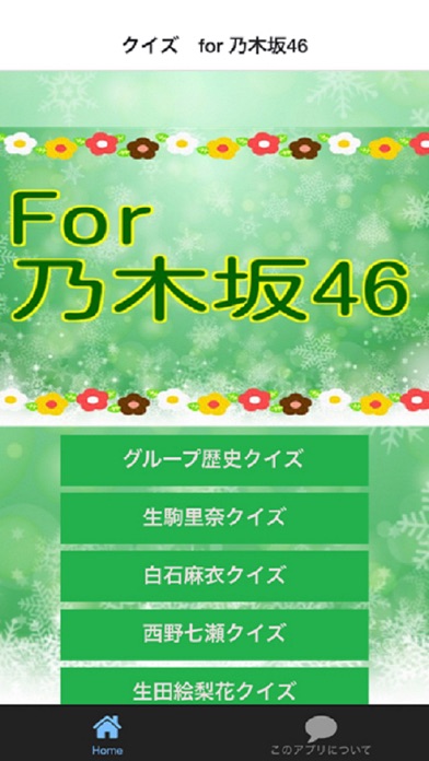 Updated For 乃木坂46 Iphone Ipad App Download 22