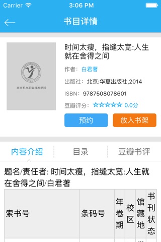 南京机电职业技术学院移动图书馆 screenshot 2