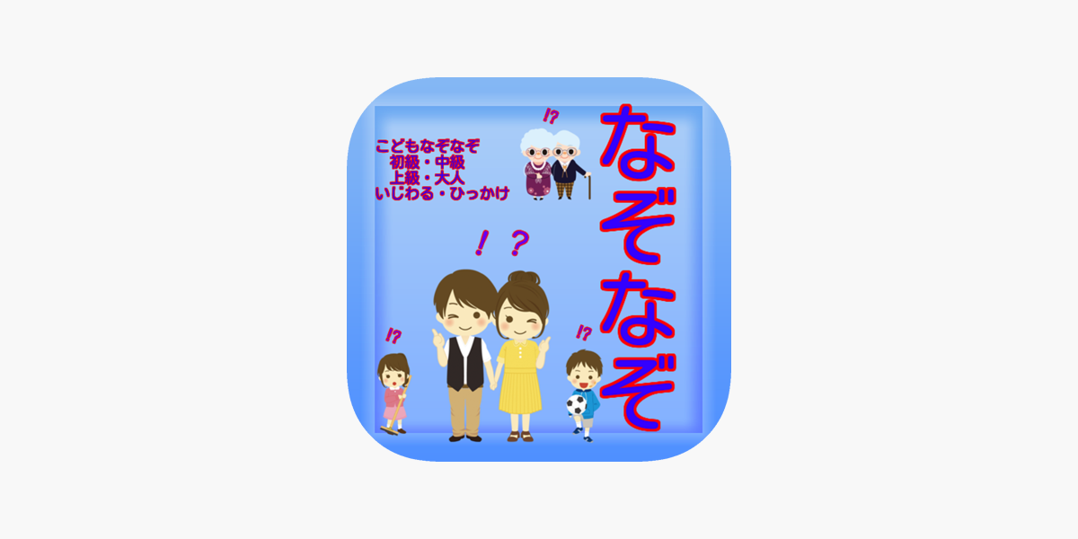 なぞなぞクイズ 豆知識 脳トレ 無料アプリ On The App Store