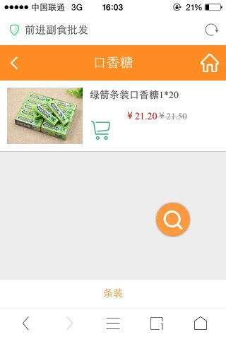 前进副食批发 screenshot 2