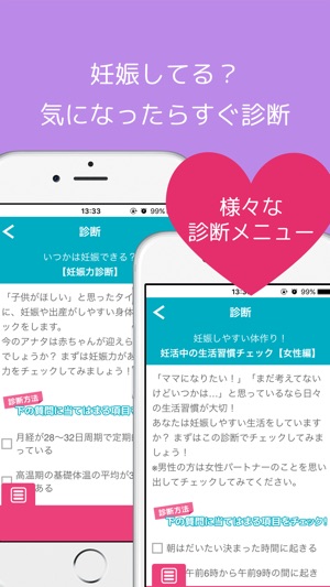 Happy妊活ライフを応援 ラブめも En App Store