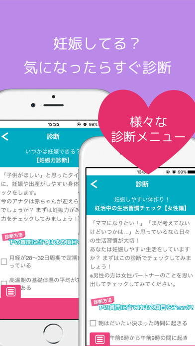 Updated Happy妊活ライフを応援 ラブめも Pc Iphone Ipad App Download 21