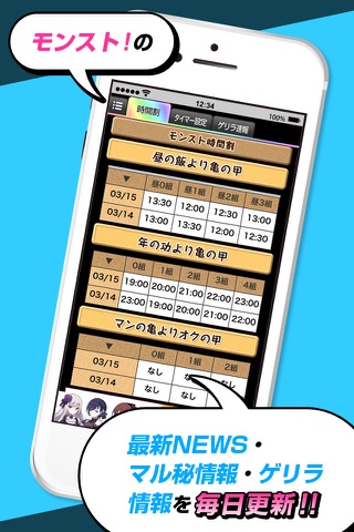 ゲリラ速報forモンスト時間割 screenshot 2