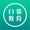 河北口袋教育(家长版)