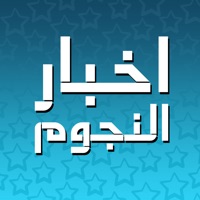 اخبار النجوم