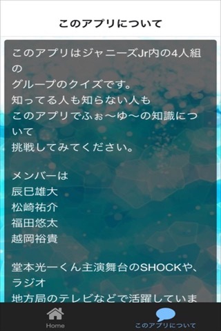 クイズ　for ふぉ〜ゆ〜 screenshot 2