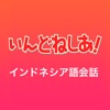 Indonesian Language App for Japanese People