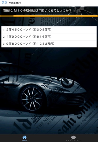 非公式ファン検定for007 screenshot 3