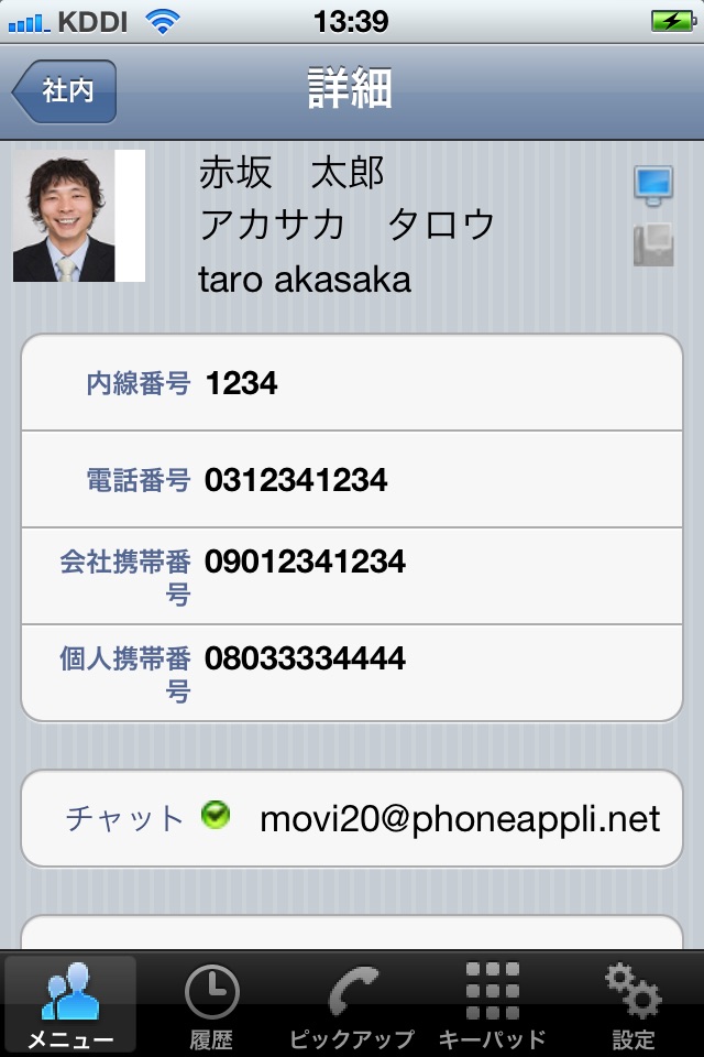 Collaboration Directory for iPhone screenshot 2