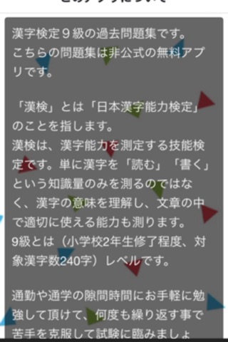 漢字検定９級　脳の訓練にも効果的　認知症予防にも役立つ screenshot 2