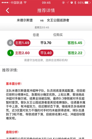 竞彩王 - 足彩盈利必备神器 screenshot 4
