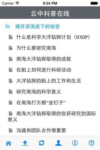 云中科普在线 screenshot 2