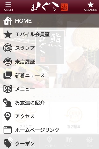 鮨Diningおぐら　公式アプリ screenshot 2
