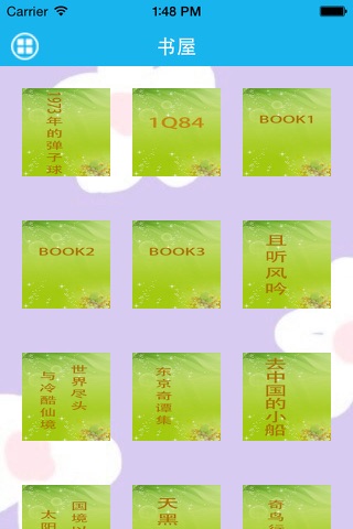 村上春树－梦青文学(收费版) screenshot 3