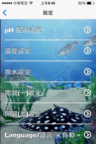 水族生態管理系統 screenshot 2