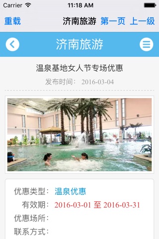 济南旅游 screenshot 2