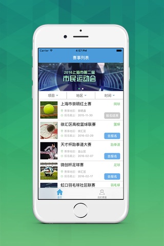 赛圈 － 上海市第二届市民运动会官方APP screenshot 2