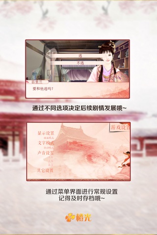 帝姬养成计划 - 橙光游戏 screenshot 4