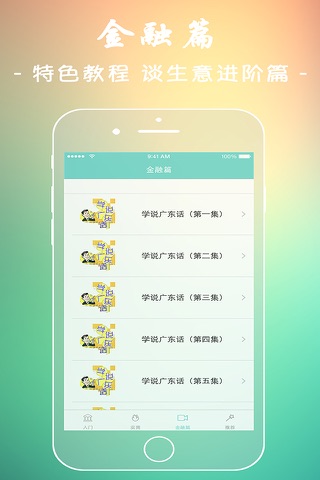 轻松学粤语 - 教您怎么说广东话、粤语 screenshot 3