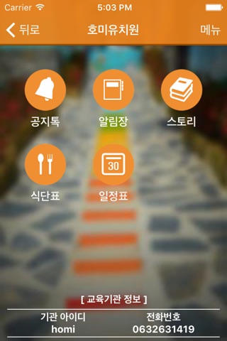 키즈톡 screenshot 3