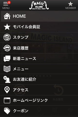 羽島市のダイナー　マジックアイランドの公式アプリ screenshot 2