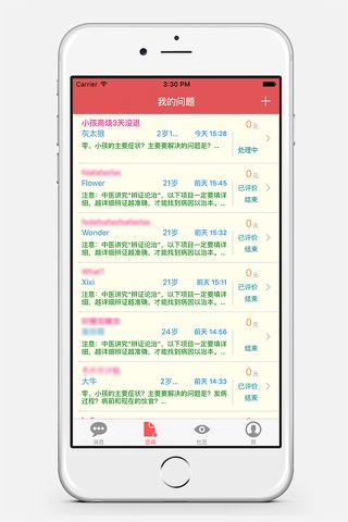 尚善仁健康管理 screenshot 4