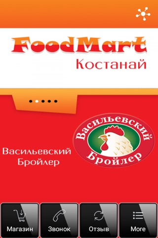 FoodMart Костанай screenshot 2