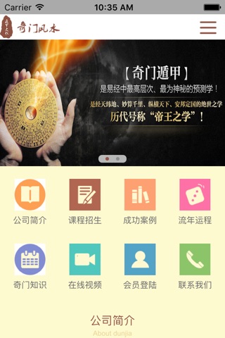 奇门风水 screenshot 2