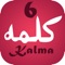 Islamic Kalima - 6 Kalima of Islam