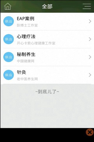 健康中国APP screenshot 2