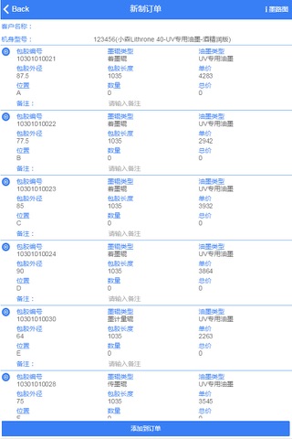印猫线下服务中心诺丹舜蒲胶辊订单系统 screenshot 2