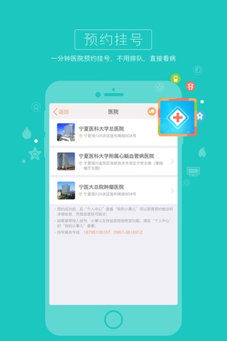 宁夏通 - 预约挂号,政务超市 screenshot 3