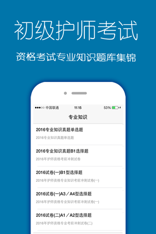初级护师考试题库2016免费版 screenshot 2