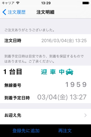 高岡タクシースマホ配車 screenshot 2