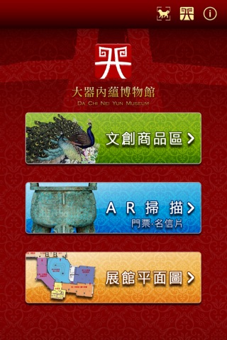 大器博物館 screenshot 4