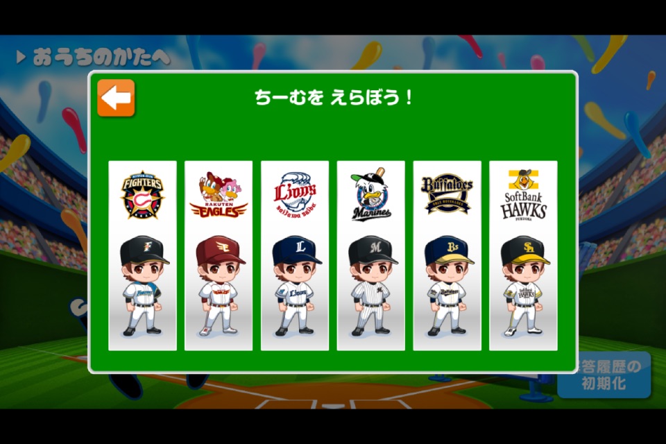 パ・リーグ 漢字ストラックアウト screenshot 4