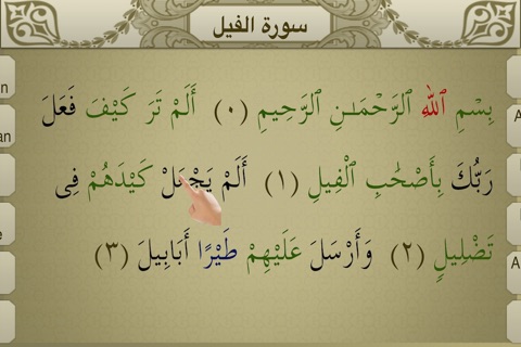 Surah Al-Fil Touch Pro screenshot 3