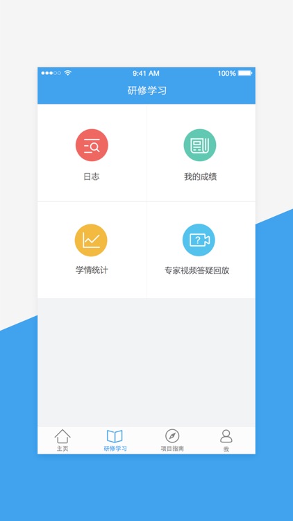 继教网 screenshot-3