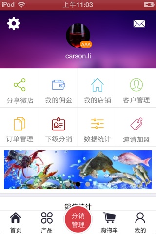 上海水产配送网 screenshot 3