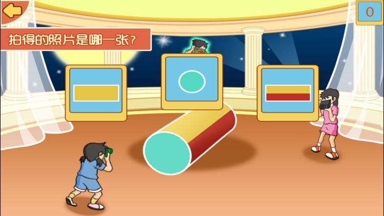 观察物体 screenshot-3