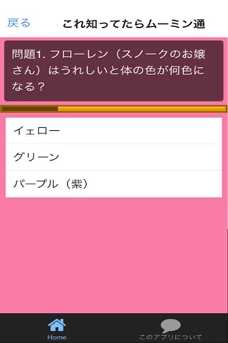 クイズforﾑｰﾐﾝﾏﾆｱ screenshot 3