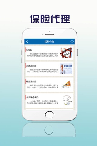保险代理-客户端 screenshot 4