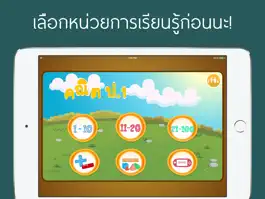 Game screenshot คณิตศาสตร์ ป.1 mod apk