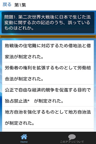 行政書士試験問題-行政書士試験の過去問のクイズ screenshot 2