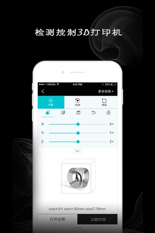 掌上3D打印 - 3D打印智能控制单元 screenshot 4