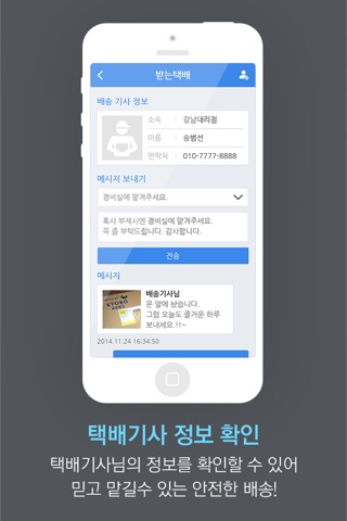 한진택배 screenshot 3