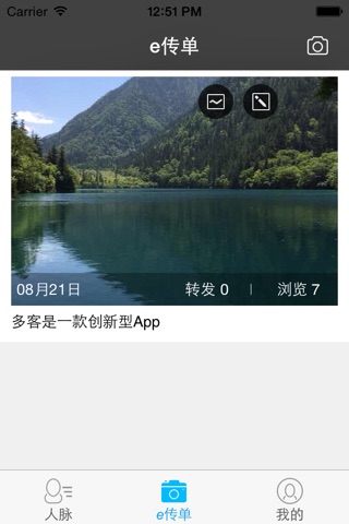 多客-打通社交圈人脉 screenshot 4