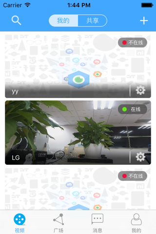 安眼-云监控服务平台 screenshot 4