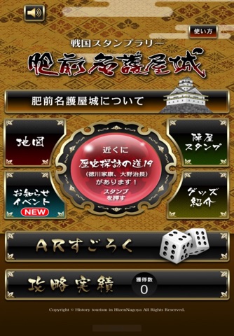 戦国名護屋城 screenshot 2