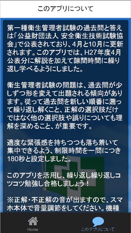 第1種衛生管理者 H27年4月公表過去問と解説